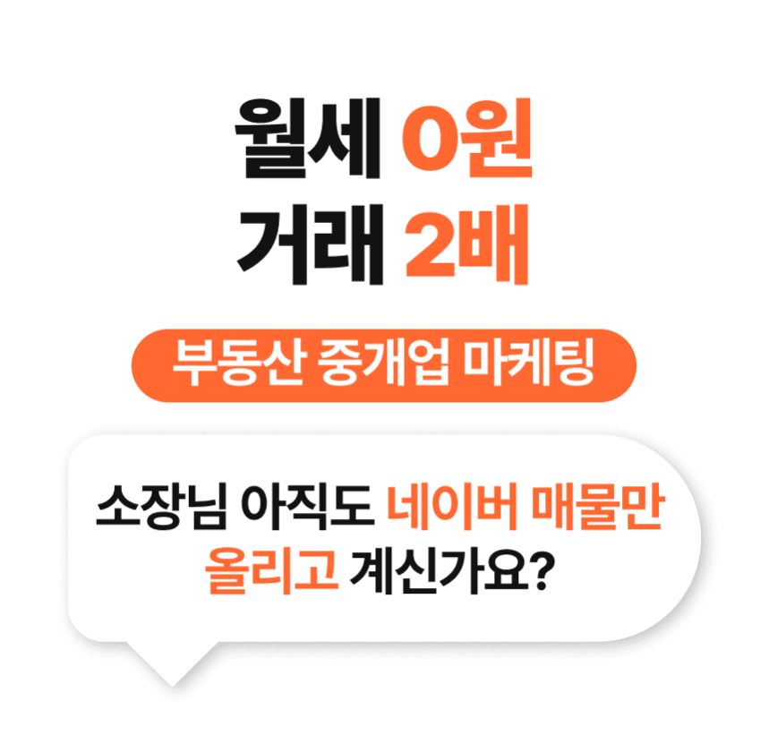 부동산 중개업 마케팅 sns 공인중개사 개업 창업 소속