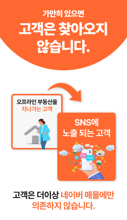 부동산 중개업 마케팅 sns 공인중개사 개업 창업 소속