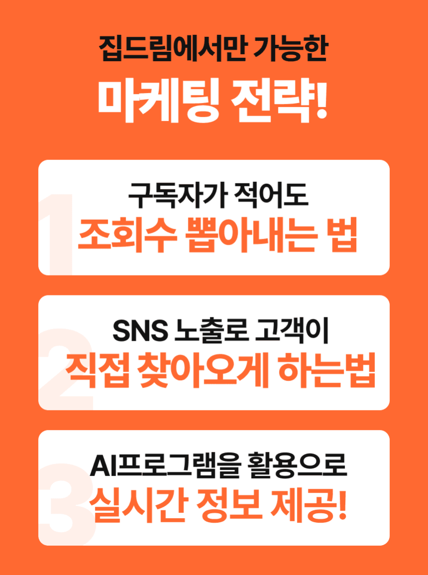 부동산 중개업 마케팅 sns 공인중개사 개업 창업 소속